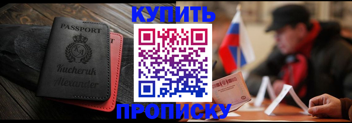 временная регистрация купить в Оренбурге