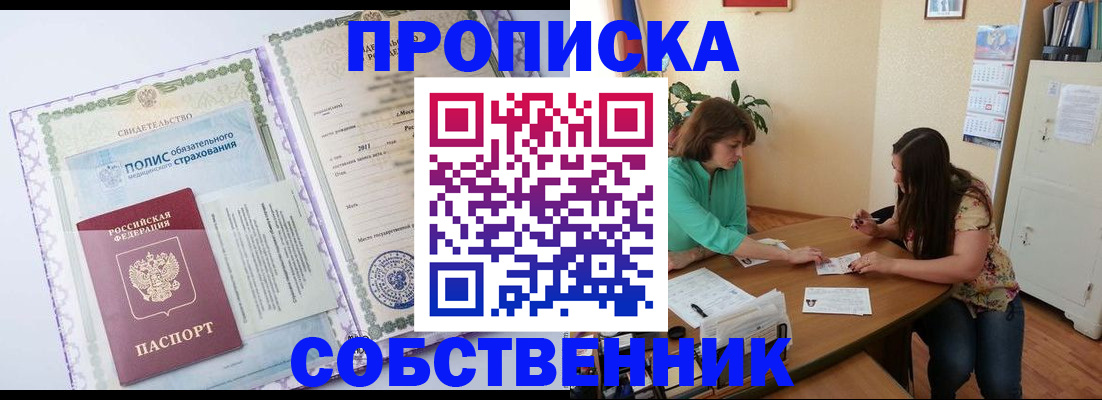 временная регистрация 2025 в Оренбурге